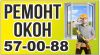 Ремонт окон