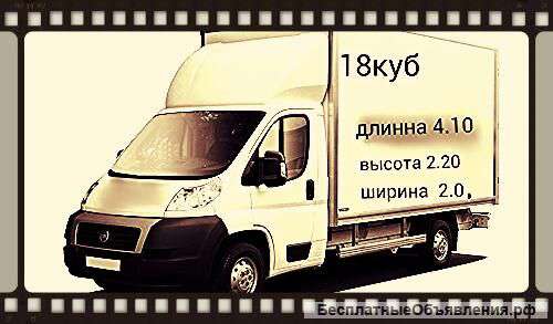 Грузоперевозки