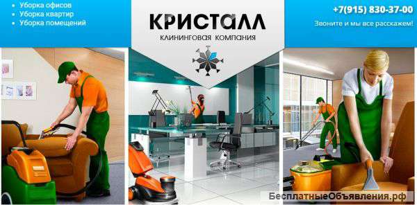 Профессиональная уборка