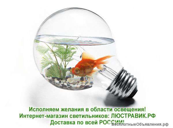 Люстры и бра, розница
