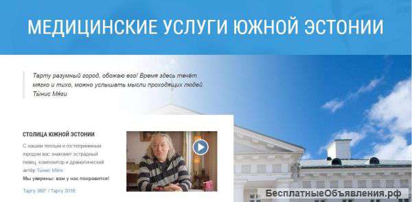 Медицинский туризм в Южной Эстонии