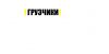 Услуги грузчика