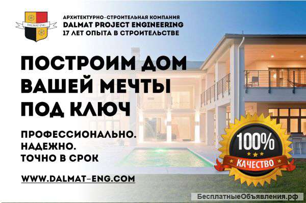 Строительство Домов Под Ключ