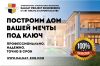 Строительство Домов Под Ключ