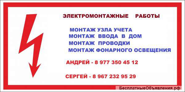 Электро-монтажные работы по электрике