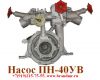Насос пн-40ув