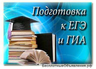 Экспресс-подготовка к ЕГЭ и ГИА
