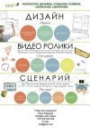 Разработка дизайна, написание сценарий, изготовление видео продукции