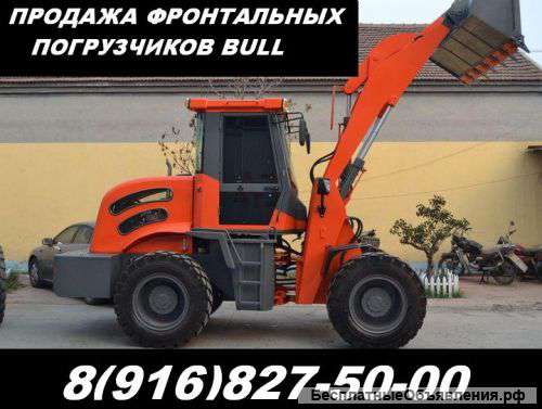 Погрузчик фронтальный одноковшовый Bull. Продажа фронтальных погрузчиков
