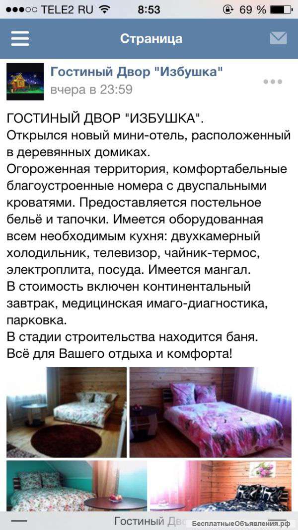 Гостиный Двор "Избушка"