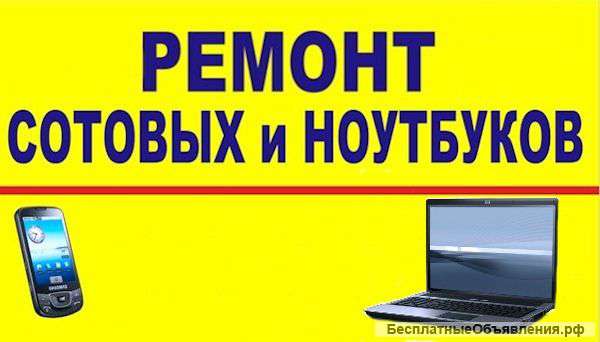 Сервисный Центр. Ремонт Apple Samsung Nokia Sony Lenovo Fly