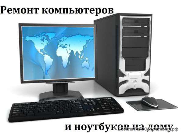 Компьютерная помощь на дому