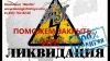 Ликвидация Индивидуального Предпринимателя