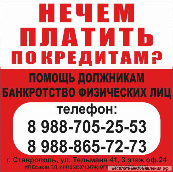 Помощь Должникам