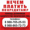 Помощь Должникам