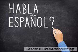 Учитель испанского языка