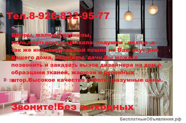 Шторы.текстиль.дизайн под ключ