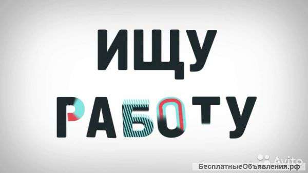 Услуги по работе