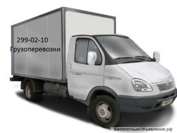 Заказ грузовых машин, газелей. Город-межгород