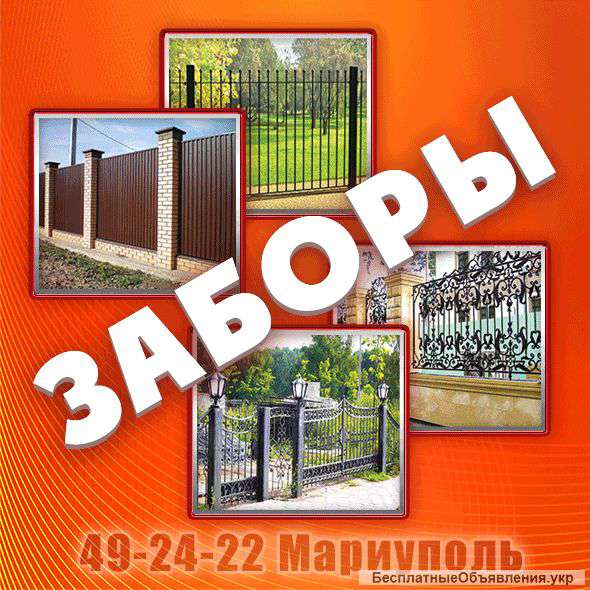 Заборы, ограждения, от производителя под заказ, художественная ковка