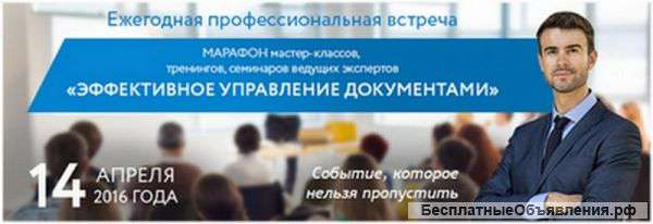 14.04.2016г.- Марафон мастер-классов по ДОУ в Москве