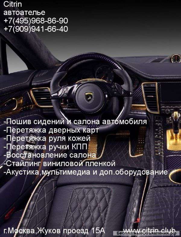 Пошив сидений и салона автомобиля