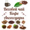 Чайно-кофейный магазин Бутик-кофе