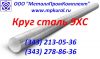 Круг ст.9хс 12-530мм ГОСТ 5950-2000; Круг инструментальный ст.9хс 12-530мм Пруток стальной9хс