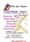 Оперативная цифровая печать