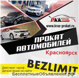 Автопрокат