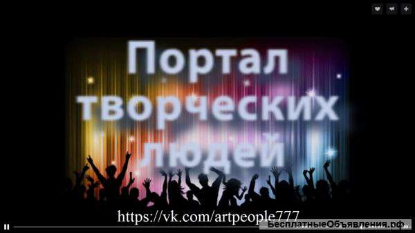 Портал творческих людей