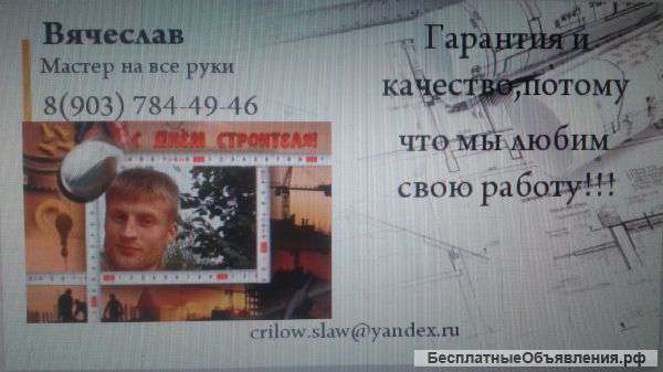 Мастер по ремонту квартир