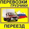Аккуратные городские грузоперевозки