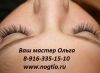 Наращивание ресниц  Химки