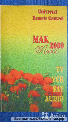 Мак 2000 maxi Универсальный пульт управления оригинальный