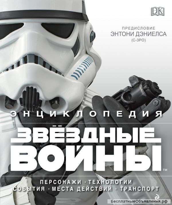 Звездные воины