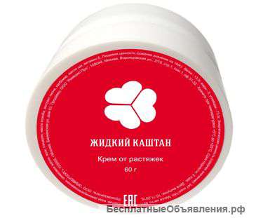Жидкий каштан от растяжек