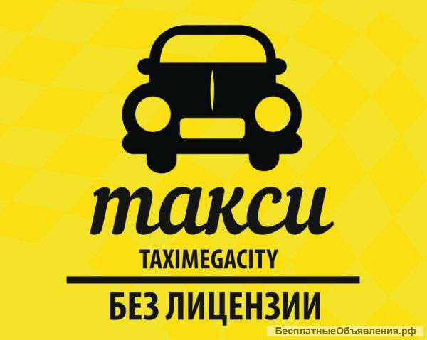 Водитель такси на личном авто
