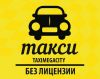 Водитель такси на личном авто