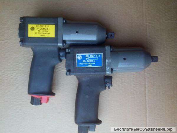 Гайковерт пневматический ИП-3127. Вес 2 кг. 160 Нм.