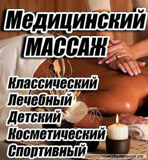 Массаж