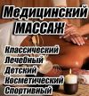 Массаж