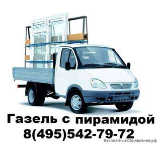 Газель пирамида Перевозки окон