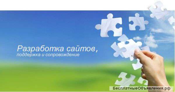 Cоздание и продвижение сайтов