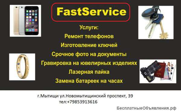 Fastservice