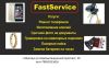 Fastservice