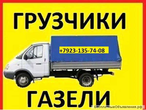 Грузчики разнорабочие переезды газели
