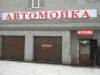 Требуются автомойщики