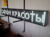 Светодиодная бегущая строка