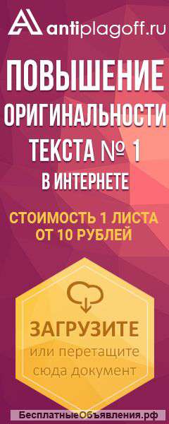 Повысить уникальность текста онлайн в два клика